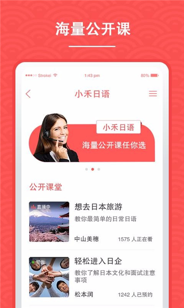 小禾日语app下载安装