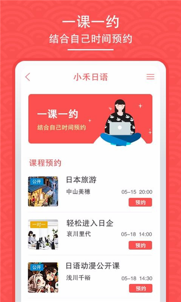 小禾日语app下载安装