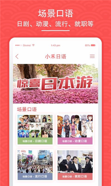 小禾日语app下载安装