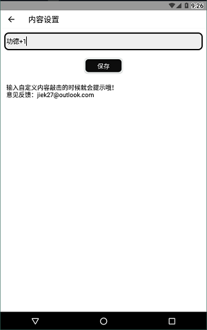 电子木鱼功德+1