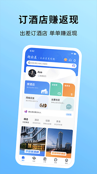 趣出差最新下载2025