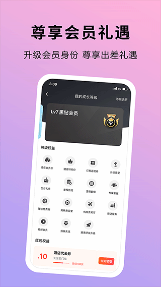 趣出差最新下载2025