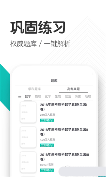 知涯升学app最新版