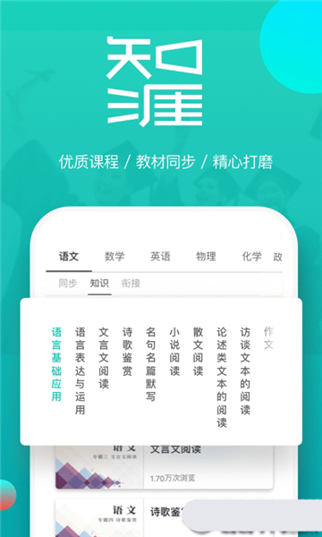 知涯升学app最新版