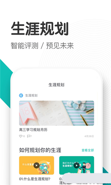 知涯升学app最新版