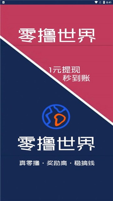 零撸世界首码兼职下载安装安卓版本