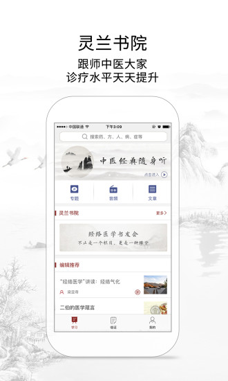 灵兰中医(灵兰书院)