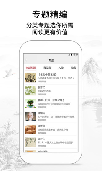 灵兰中医(灵兰书院)2025下载安卓版