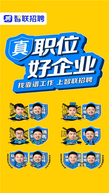 智联招聘网手机版2025版