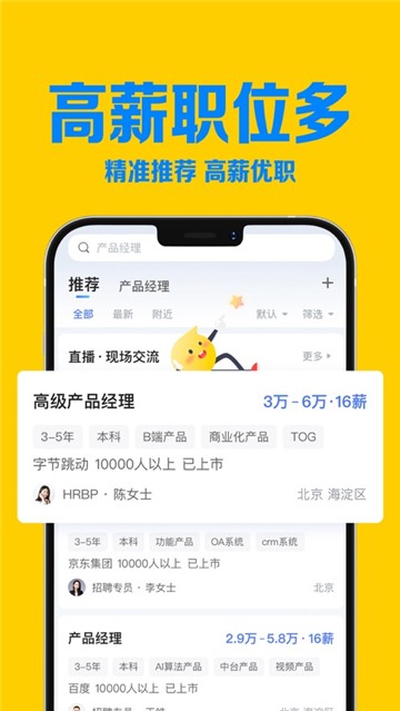 智联招聘网手机版2025版