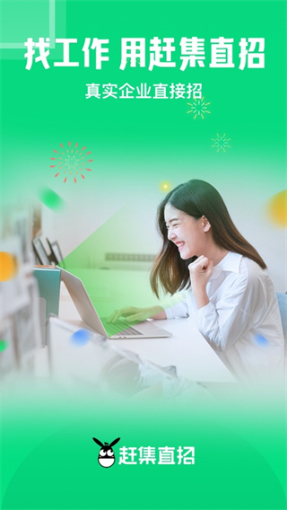 赶集直招手机版最新下载2025