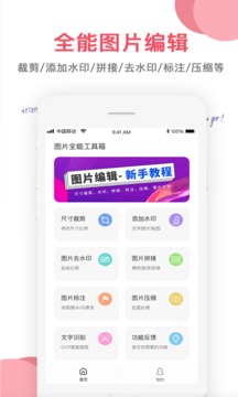图片编辑2025最新版下载