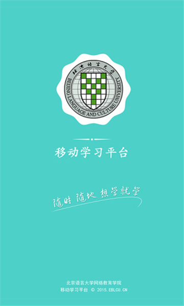 北语网院2025版