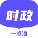 时政一点通2025版安卓版