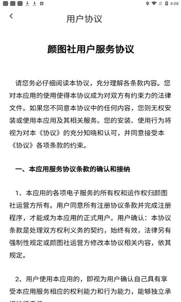 颜图社