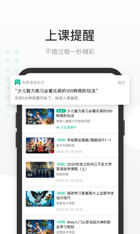 有赞课堂助手最新版2025下载