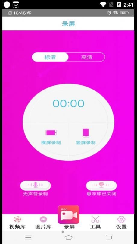 高清专业录屏大师最新版安卓下载