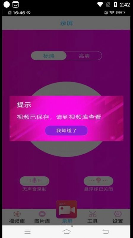 高清专业录屏大师最新版安卓下载