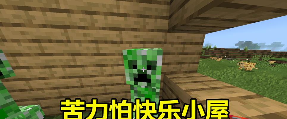 如何在《我的世界》中打造简单猫咪小屋？教程步骤是什么？