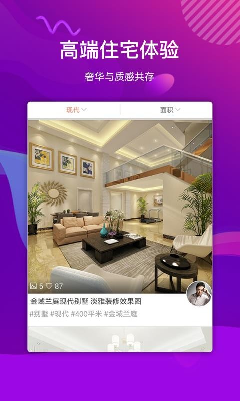 别墅装修专业版