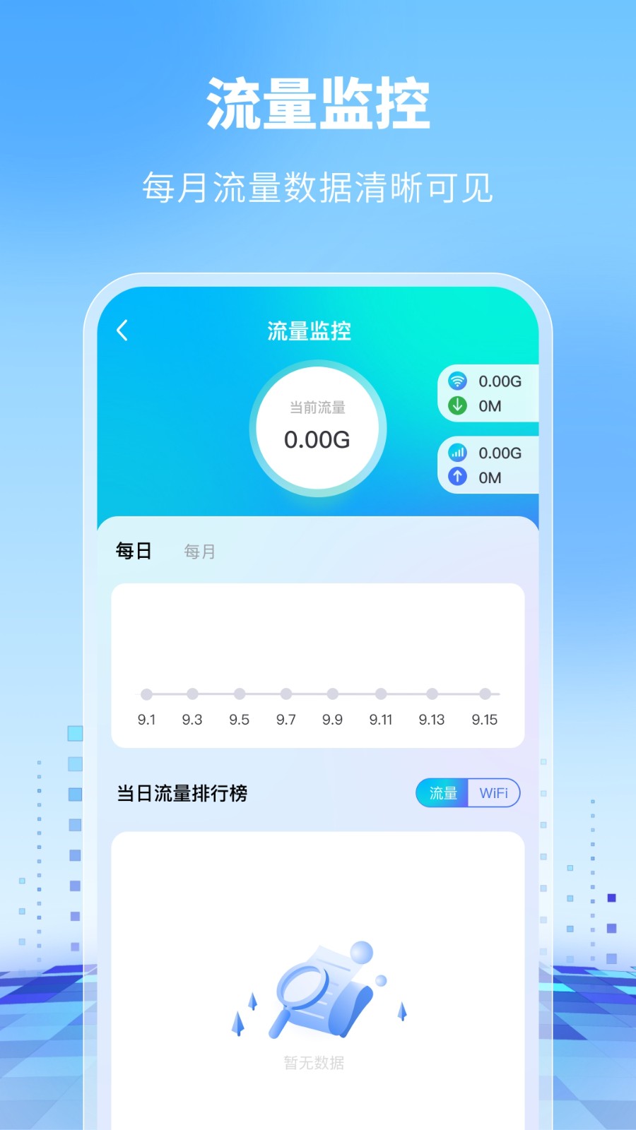 WiFi万能卫士最新版2025安卓版