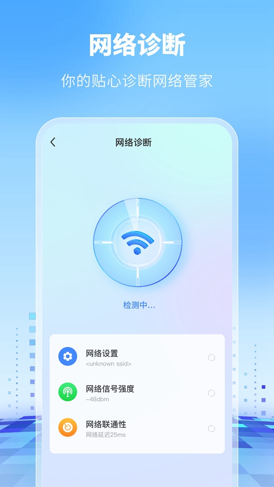 WiFi万能卫士最新版2025安卓版