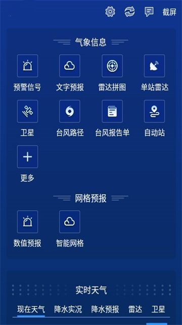 数字气象