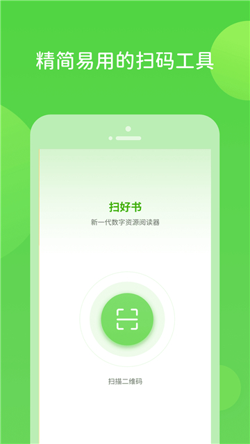 扫好书