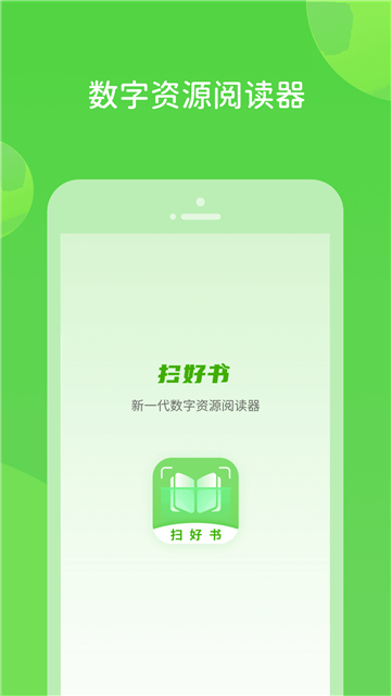 扫好书app最新版下载