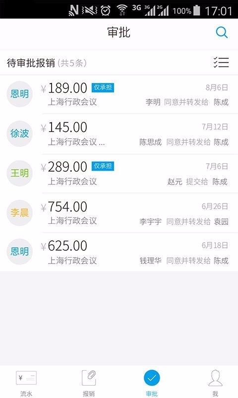 每刻报销软件安卓版2025安卓下载