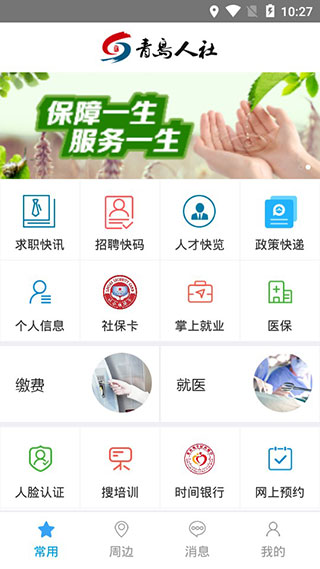 青岛人社下载安装安卓版本