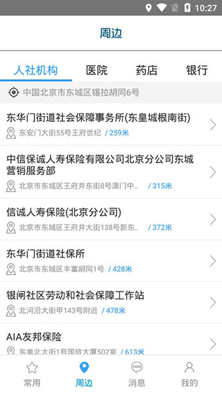 青岛人社下载安装安卓版本