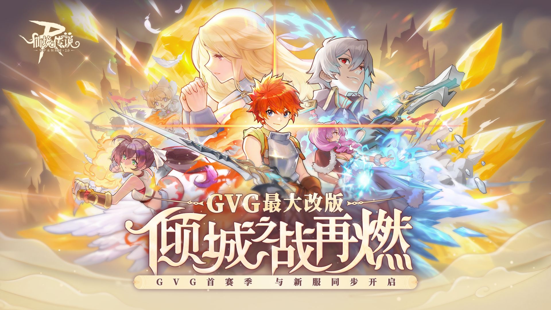 仙境传说RO：守护永恒的爱官方版