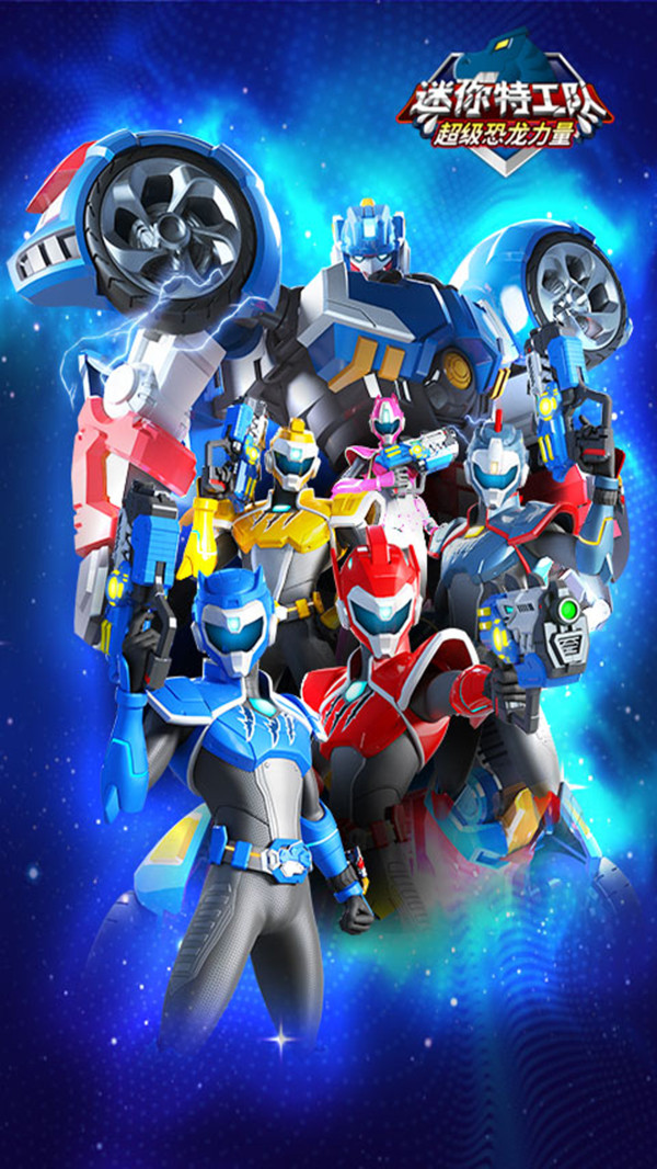 迷你特工队恐龙力量手游