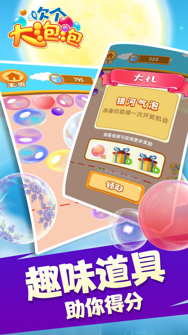 吹个大泡泡手游版