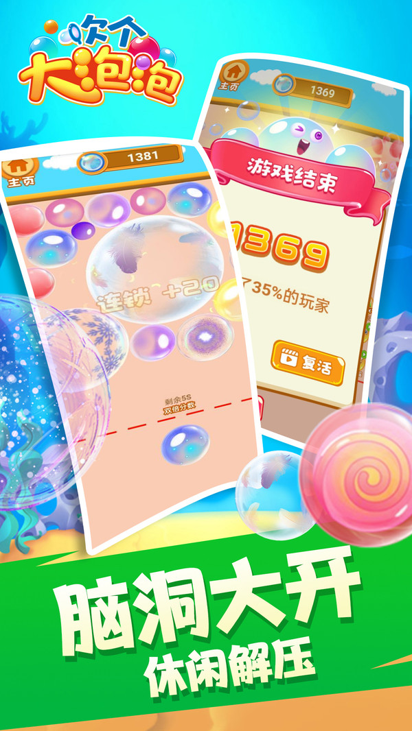 吹个大泡泡手游版