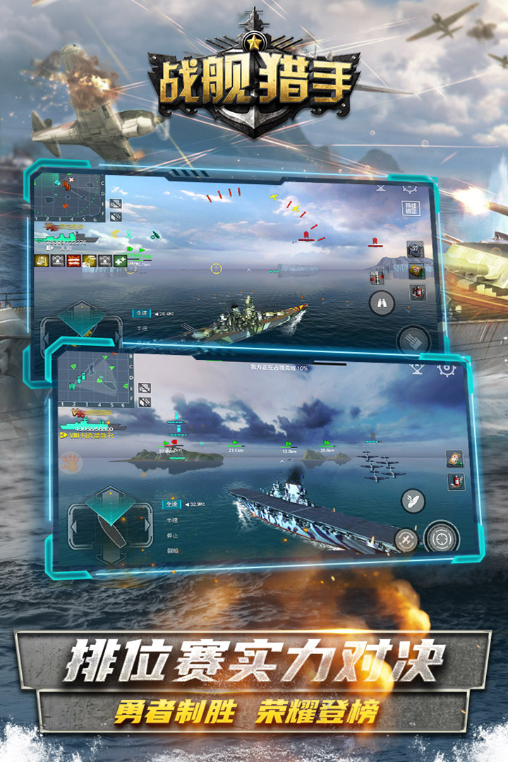 战舰猎手解锁全部战舰版