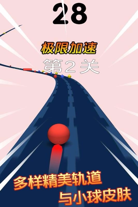 奔跑的球球安卓版