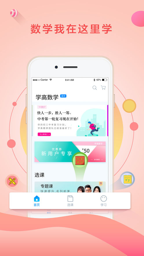 学高数学最新下载2025