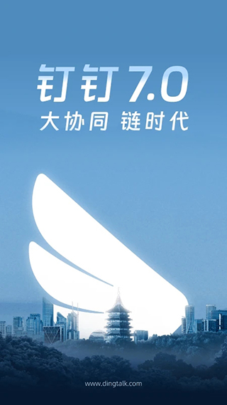 钉钉会议手机版2025版下载