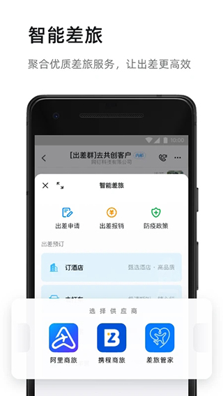 钉钉会议手机版2025版下载