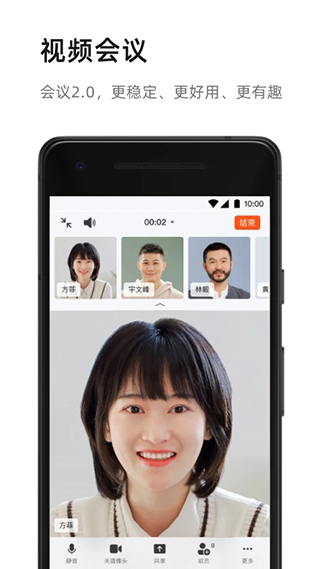 钉钉会议手机版2025版下载