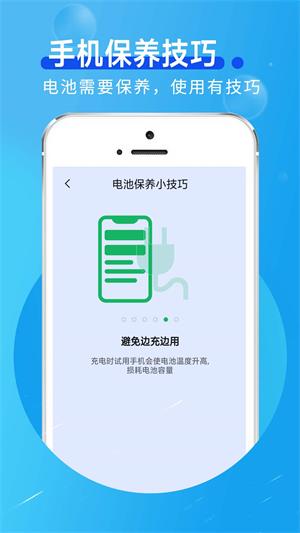 好用节电帮最新版2025安卓版