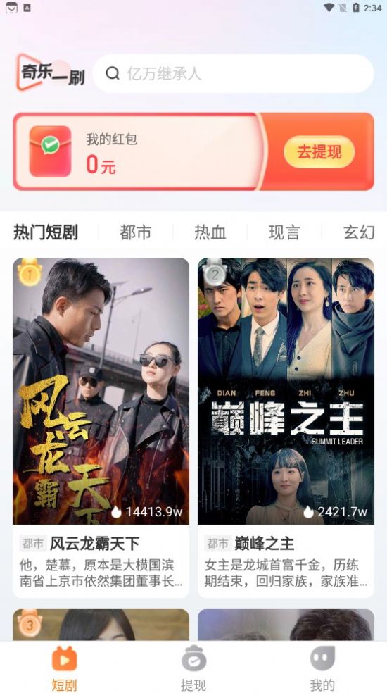 奇乐一刷最新安卓版本2025