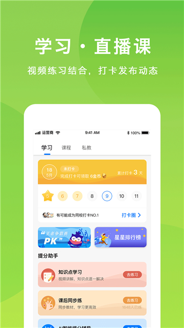 悠数学学生端