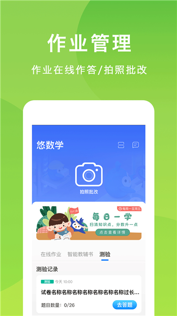悠数学学生端2025版本下载安装