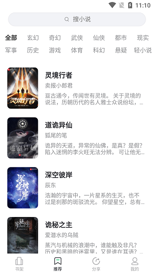 石头追书去广告