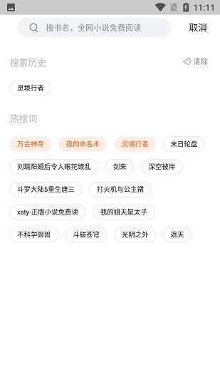 石头追书去广告