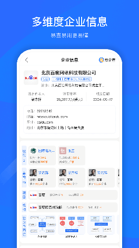 爱企查