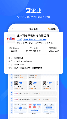 爱企查安卓下载安装